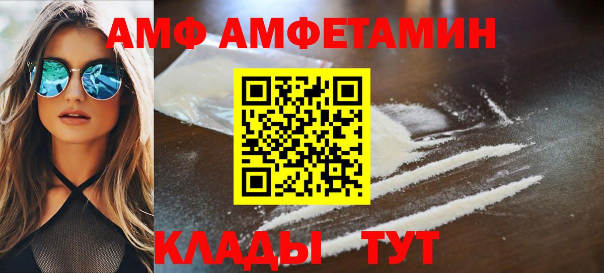 АМФ  Amphetamine  Вход с VPN  АМФЕТАМИН Розовый  Свободный 