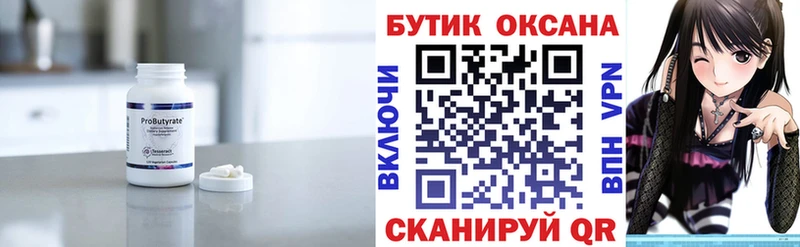 Бутират бутик  наркотики  Свободный 
