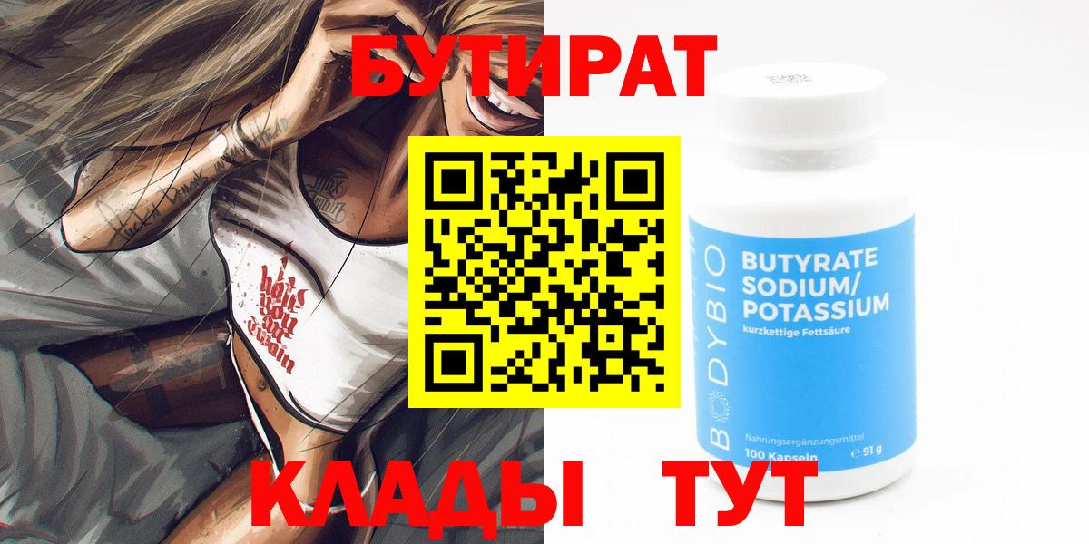 БУТИРАТ 99% Свободный