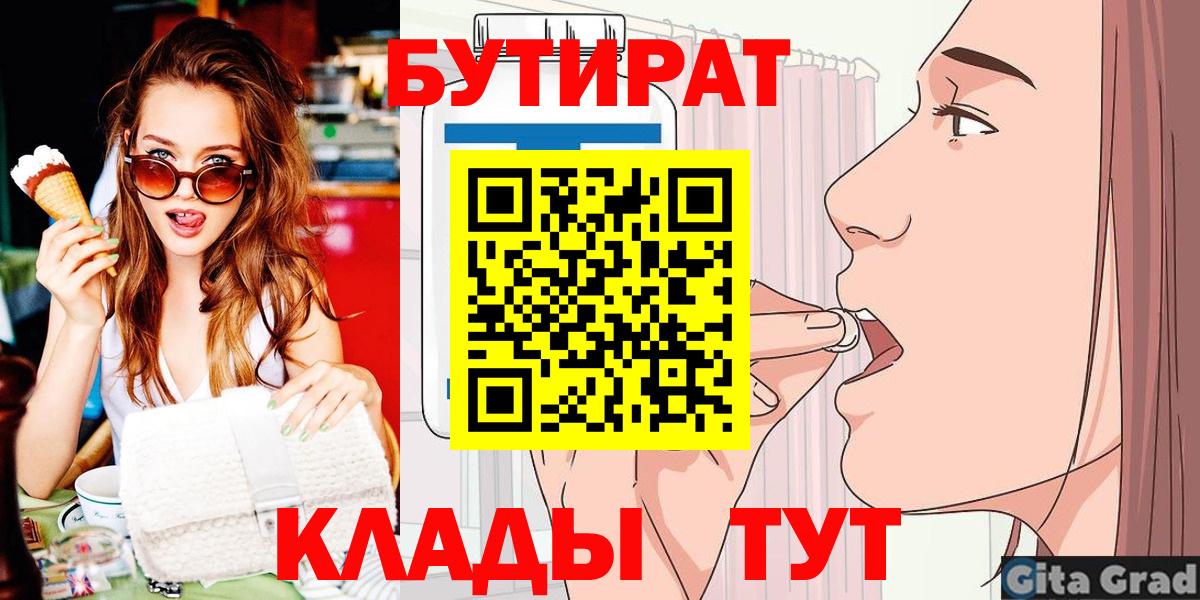 Свободный  БУТИРАТ 1.4BDO  Вход с VPN 