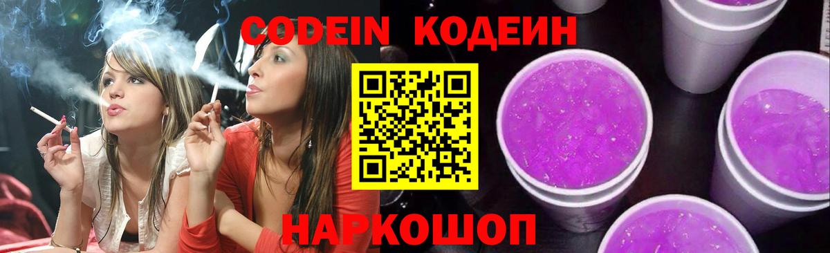 Кодеиновый сироп Lean напиток Lean (лин)  Вход с VPN  Свободный 