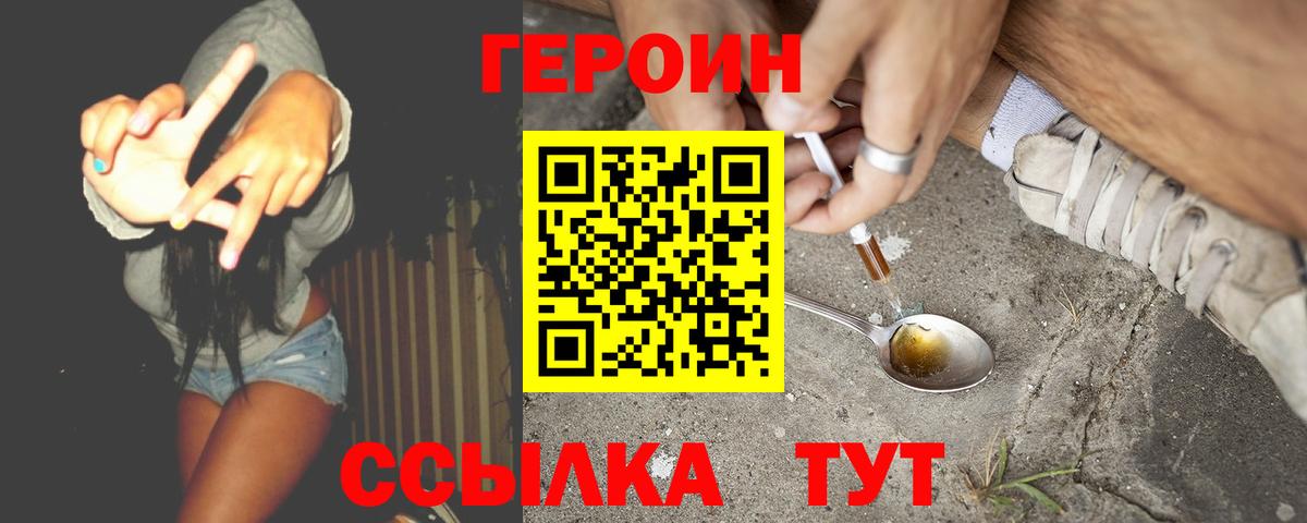 Свободный  ГЕРОИН VHQ  Вход с VPN 