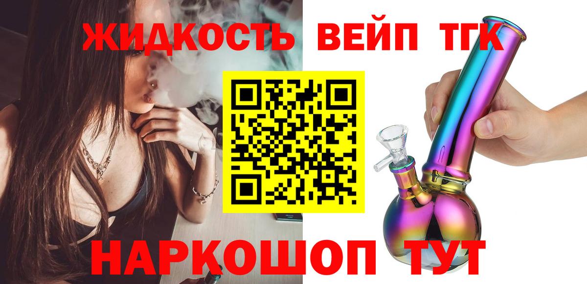 ТГК вейп с тгк  Вход с VPN  Свободный  ТГК жижа 